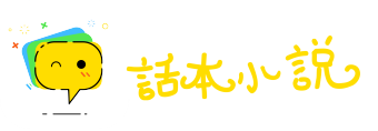 枯骨之馀网